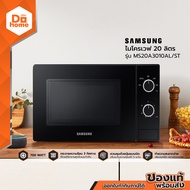 SAMSUNG ไมโครเวฟ 20 ลิตร รุ่น MS20A3010AL/ST |MC|