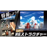 [預訂/5月] 日版 HG場景建築物 HG扭蛋