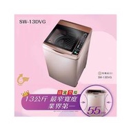 【SANLUX 三洋】13KG 變頻直立式洗衣機 SW-13DVG(17499元)