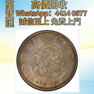日本銀幣 明治八年（1875年）一圓銀幣  舊錢幣，紙幣，舊港幣 港紙，人民幣，澳門幣，民國幣，第一二三四套人民幣，紀念鈔，連體鈔，樣版鈔，中國硬幣，長城幣，金幣，硬幣，女皇頭，伍仙 一仙，銀元，銀幣