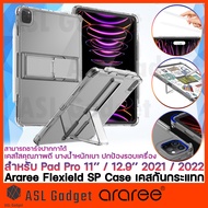 Araree Flexield SP Case สำหรับ Pad Pro 11" / 12.9" 2021/2022 เคสใสคุณภาพดี น้ำหนักเบา ปกป้องรอบเครื่