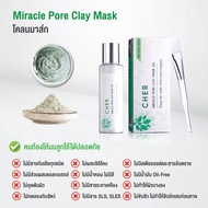 CHER SKINCARE เฌอ มาส์ก โคลน CHER Miracle Pore Clay Mask โคลนมาส์ก พอกหน้า เฌอ
