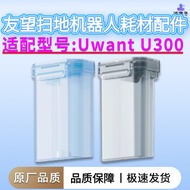 Compatible with uwant Youwang U300 sweeping robot accessories, including side brush, dust bag filter