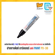 ปากกา ปากกาเพ้นท์ ปากกามาร์คเกอร์ uni PAINT รุ่น PX-30