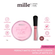 [1แถม1] Mille มิลเล่ เพอร์เฟ็กต์ แมทท์ ลอง แวร์ คูชั่น เอสพีเอฟ50 พีเอ+++ + Mille ลิปจิ้มจุ่มเนื้อแม