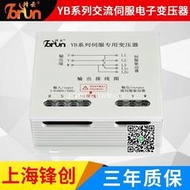 YB系列伺服專用電子變壓器380V變220V轉三相伺服變壓器