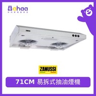 ZHT850X 71CM 易拆式抽油煙機