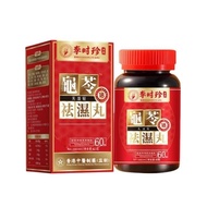 Li Shizhen Guiling Remove Damp Pills
