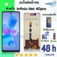 หน้าจอ infinix Hot 40 Pro จออินฟินิกซ์ LCD พร้อมทัชสกรีน Screen Display Touch Panel For อินฟินิกซ์