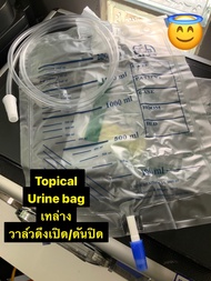 ถุงปัสสาวะผู้ใหญ่ [แพ็ค 10ชิ้น]แบบเทล่าง แบบเทบน แบบผูกต้นขา Urine Bag ยี่ห้อ BMI ขนาด 2000ml.