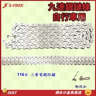 DUST 9-Speed Chain With Quick Buckle Bicycle 9-Speed 9-Speed 9-Speed Nine-Speed 9-Speed 9-Speed Cha