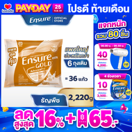 [แพคสุดคุ้ม] เอนชัวร์ โกลด์ แอดวานซ์โปร กลิ่นธัญพืช แบบถุงเติม 2220g  Ensure Gold AdvancePro Wheat S