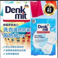 德國Denkmit 超亮白洗衣紙 20片