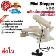 Stepper DOMYOS รุ่น MS500 MS520 เครื่องออกกำลังแบบสเต็ป สเต็ปเปอร์ บริหารต้นขา เอว สะโพก น่อง ส่งทุก