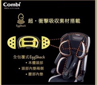Combi Joytrip EG成長型汽車安全座椅