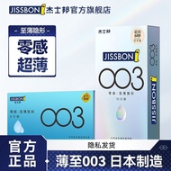 [003 naked entry] Jissbon zero-sense condom ultra-thin invisible condom male official flagship store authentic