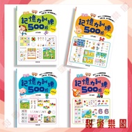 ⭐️Ready Stock✍Preschool Exercise Book < Jingcai Culture Education > Preschool Memory Training 500 Qu