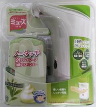 日本 自動(給皂)洗手機+(綠茶)補充液  補充液可替換