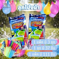 Water Balloons Children's Toys Outdoor Family Games Party Easy To Add Mixed Color 37 Ball/111