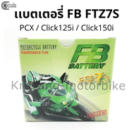 แบตเตอรี่ FB FTZ7S แบตเตอรี่ PCX, CBR150, Phantom