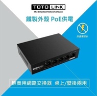 【TOTOLINK】 SW504P 5埠長距離PoE網路交換器 HUB SWITCH 商用網路(鐵製外殼 高效能散熱佳)