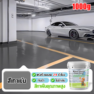 【3in1สีทาพื้นอีพ็อกซี่】สีทาพื้น สีทาพื้นปูน ปลอดภัยต่อสุขภาพ สีทาพื้นห้องน้ำ สีทาพื้นโรงงาน สีทาพื้น