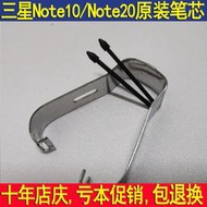 【立減20】適用三星note10原裝觸控筆芯note20u筆尖S21 ultra手寫筆Spen筆頭