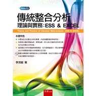 &lt; Li Maon Campus Purchase &gt; Traditional Integrated Analysis Theory And Practice: ESS &amp; EXCEL 1/e 9789571180533