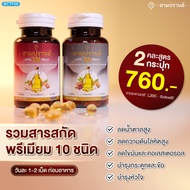 3Parn Vital Pro น้ำมันสกัดเย็น 10 ราชา ตราสามปรานต์ สุดยอดสารสกัด บำรุงร่างกาย ลดความดัน ไขมัน