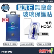 HODA Sapphire Transparent Glass Protector iPhone 17 16 15 14 13 Screen Sticker With Dust-Free Space 