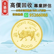 1985 香港 農曆生肖牛年 .917金幣 0.47盎司♻️金幣金條，紀念金幣，生肖金幣，外國金幣。97香港回歸金幣，香港國際機場紀念金幣，加拿大楓葉金幣，建國三十週年紀念金幣，澳洲袋鼠金幣，熊貓金幣