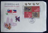 菲律賓郵票1993年首次台北展覽限量紀念首日封生肖雞年小型張加蓋菲律賓戳章特價