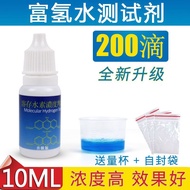 Hydrogen-Rich Water Test Agent Soluble Hydrogen Concentration Cup Pen High Precision富氢水测试剂溶存氢浓度测定氢水杯