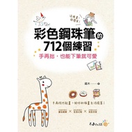 712 Practices of Colorful Ball Pens: No matter how clumsy your hands are, you can also write a strok