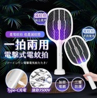 一拍兩用電擊式充電電蚊拍 電蚊拍 雷神電蚊拍 雷鬼電蚊拍 捕蚊燈 兩用電蚊拍 大閃電蚊拍
