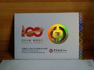 中國銀行(香港)百年華誕紀念鈔 (單張) BOC100