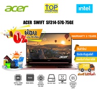 [ผ่อน0%10ด.]ACER Swift SF314-57G-75GE/ CPU :i7-1065G7  RAM:8GB  HDD:512GB SSD  VGA:GeForce MX250 2GB  DISPLAY:14"FHD