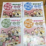 小一 我愛學語文 作業
