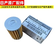 CVT Gearbox Filter Element 31726-3JX0A Gearbox Paper Filter Element Oil Grid Original/TEANA SYLPHY Q