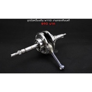 Crankshaft Set W110i/W125 Original