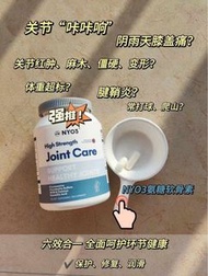 NYO3 氨糖軟骨素膠囊120粒