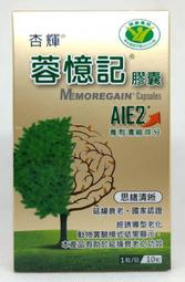 杏輝 蓉憶記膠囊 10顆裝 健康食品認證 股東會紀念品