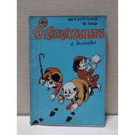 Second Hand There Are Many Images. Old Novel Three Friends 3 General Nikorn Kim Hongwan Episode Dete