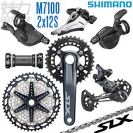 正品 (MARDI)SHIMANO SLX M7000 11速 M7100 12速自行車變速套件大套件剎車
