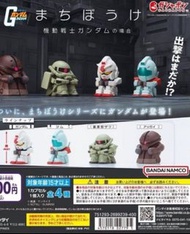 👍現貨 旺角皆旺b25 Bandai Gundam Gm acguy Zaku ms-06 RX-78-2  gashapon 0079 UC  matsubouke 機動戰士 高達 Q版 得意 扭蛋