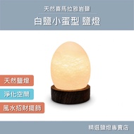 Featured White Salt Lamp Small Egg-Shaped Salt Lamp | Random Shipment | Salt Lamp White Salt Lamp Mi