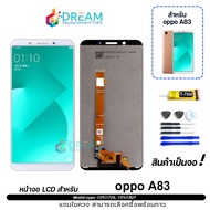 หน้าจอ Lcd oppo A83 จอชุด จอพร้อมทัชสกรีน จอ+ทัช Lcd Display อะไหล่มือถือ หน้าจอ ออปโป้ A83 Lcd Disp