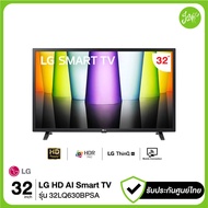 LG ทีวี HD ThinQ AI Smart TV 32" 32LQ630 รุ่น 32LQ630BPSA 32LQ630B LQ630BPSA 60Hz HDR 10 Pro 2022 ปร