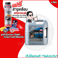 LIQUI MOLY5W-30Top Tec 4600 (ส่งฟรี+แถมกรองฟรีตรงรุ่น)