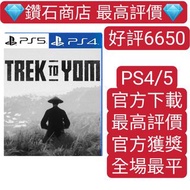黃泉之路 Trek to Yomi  PS4 PS5 遊戲 數字下載版 可認證 中文